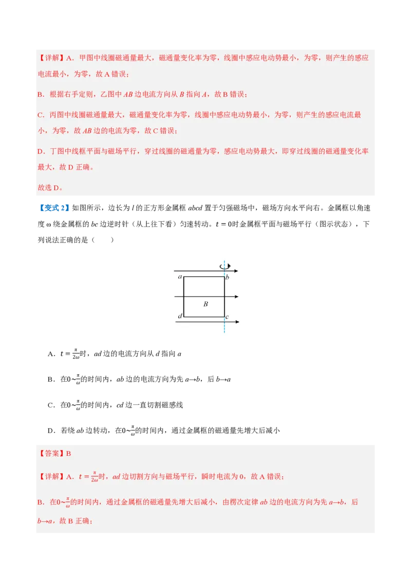 1.交变电流（举一反三讲义）（解析版）_2026高考物理_222026版物理《高考一轮复习举一反三》全国版_2026《高中物理&bull;举一反三系列》选修二(RJ)_第三章交变电流
