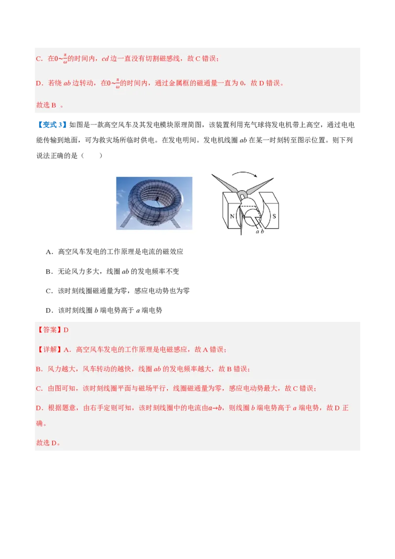 1.交变电流（举一反三讲义）（解析版）_2026高考物理_222026版物理《高考一轮复习举一反三》全国版_2026《高中物理&bull;举一反三系列》选修二(RJ)_第三章交变电流