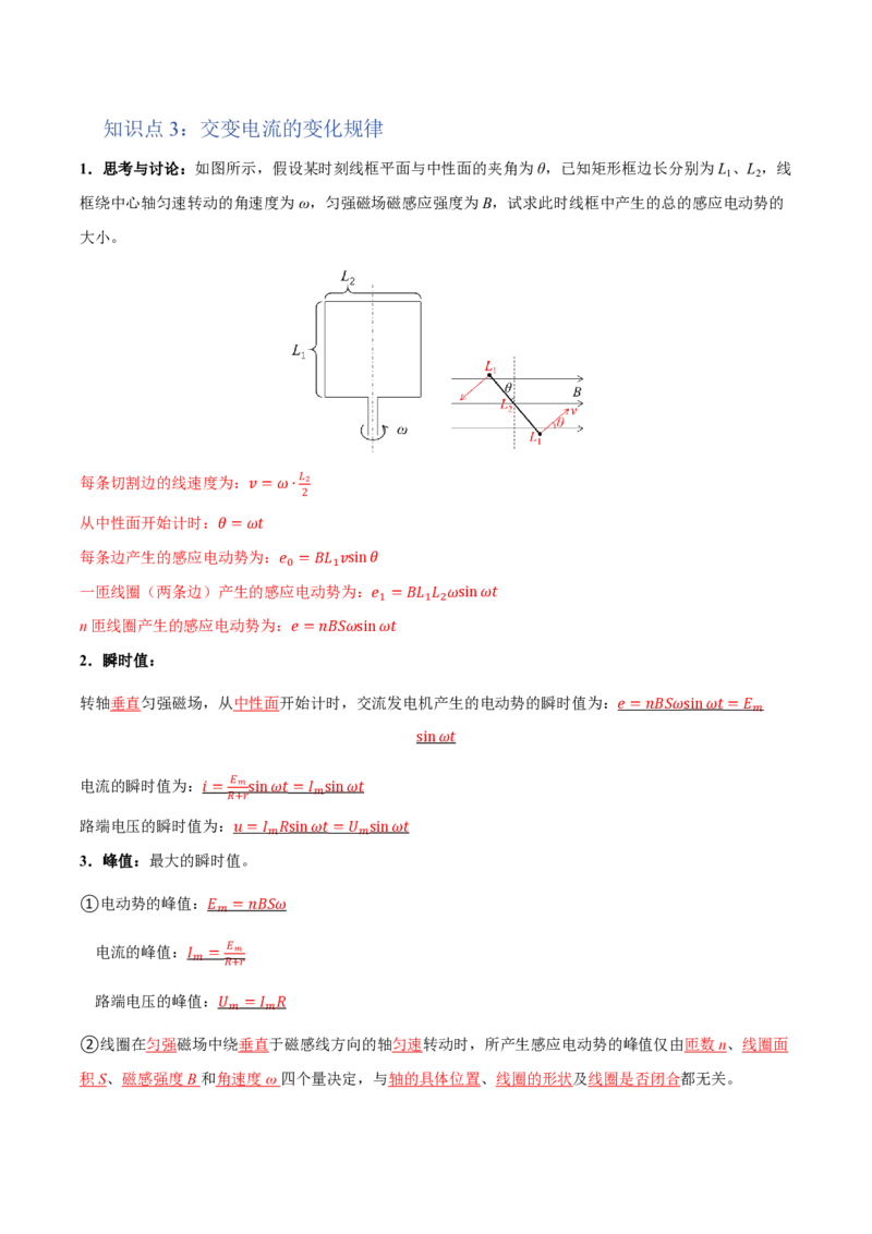 1.交变电流（举一反三讲义）（解析版）_2026高考物理_222026版物理《高考一轮复习举一反三》全国版_2026《高中物理&bull;举一反三系列》选修二(RJ)_第三章交变电流