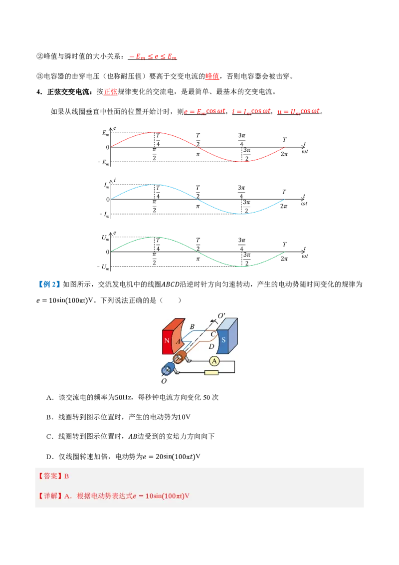 1.交变电流（举一反三讲义）（解析版）_2026高考物理_222026版物理《高考一轮复习举一反三》全国版_2026《高中物理&bull;举一反三系列》选修二(RJ)_第三章交变电流