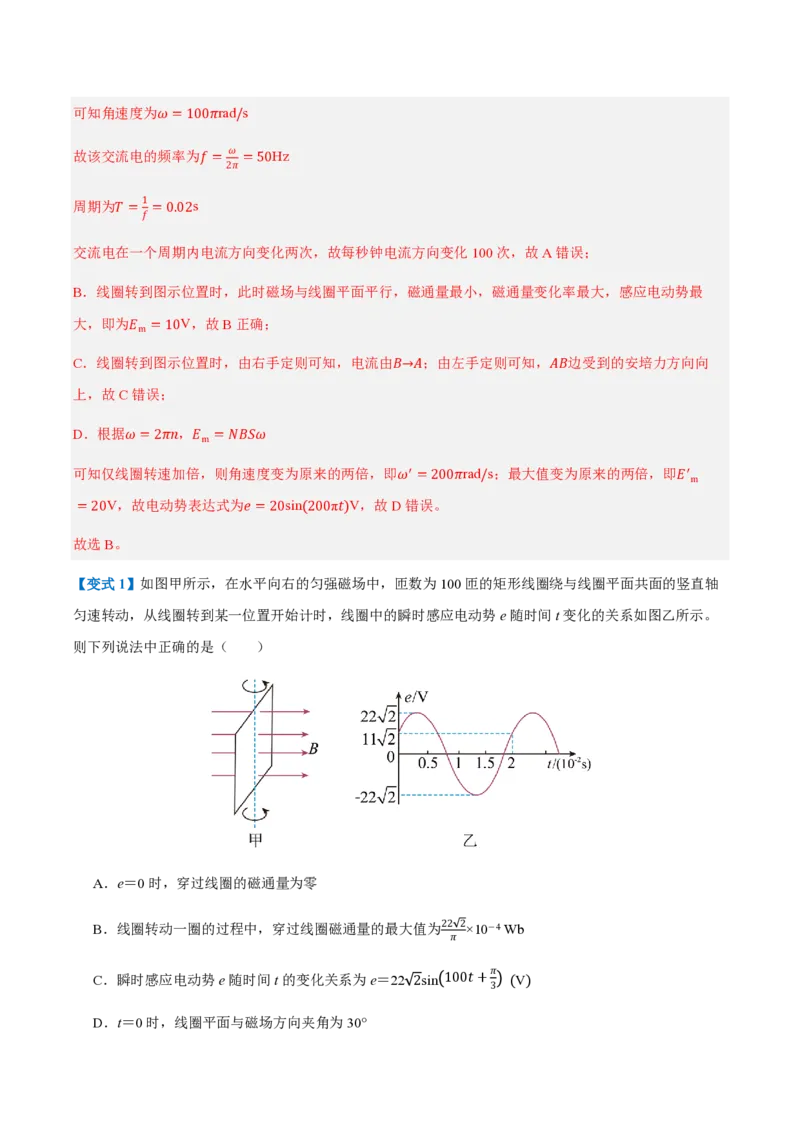 1.交变电流（举一反三讲义）（解析版）_2026高考物理_222026版物理《高考一轮复习举一反三》全国版_2026《高中物理&bull;举一反三系列》选修二(RJ)_第三章交变电流