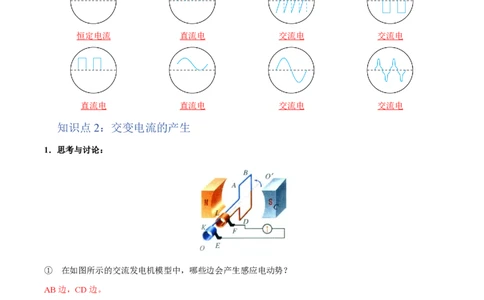 1.交变电流（举一反三讲义）（解析版）_2026高考物理_222026版物理《高考一轮复习举一反三》全国版_2026《高中物理&bull;举一反三系列》选修二(RJ)_第三章交变电流