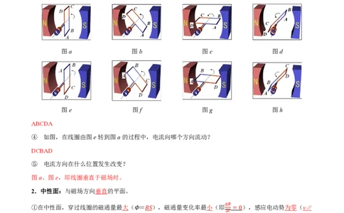 1.交变电流（举一反三讲义）（解析版）_2026高考物理_222026版物理《高考一轮复习举一反三》全国版_2026《高中物理&bull;举一反三系列》选修二(RJ)_第三章交变电流