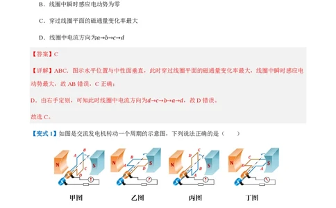 1.交变电流（举一反三讲义）（解析版）_2026高考物理_222026版物理《高考一轮复习举一反三》全国版_2026《高中物理&bull;举一反三系列》选修二(RJ)_第三章交变电流