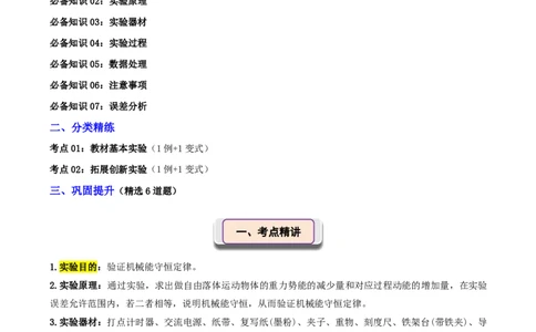 第32讲实验7：验证机械能守恒定律(原卷版)_2026高考物理_222026版物理《高考一轮复习举一反三》全国版_第32讲实验7：验证机械能守恒定律