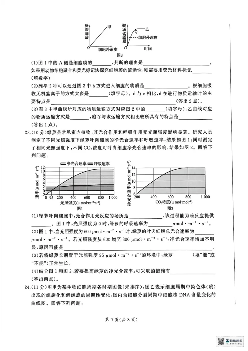 扫描全能王2026-01-2008.21(1)_2026年01月高一试卷_260128山东省济南市名校联考2025-2026学年高一上学期1月月考（全）_山东省济南市名校联考2025-2026学年高一上学期1月月考生物试题