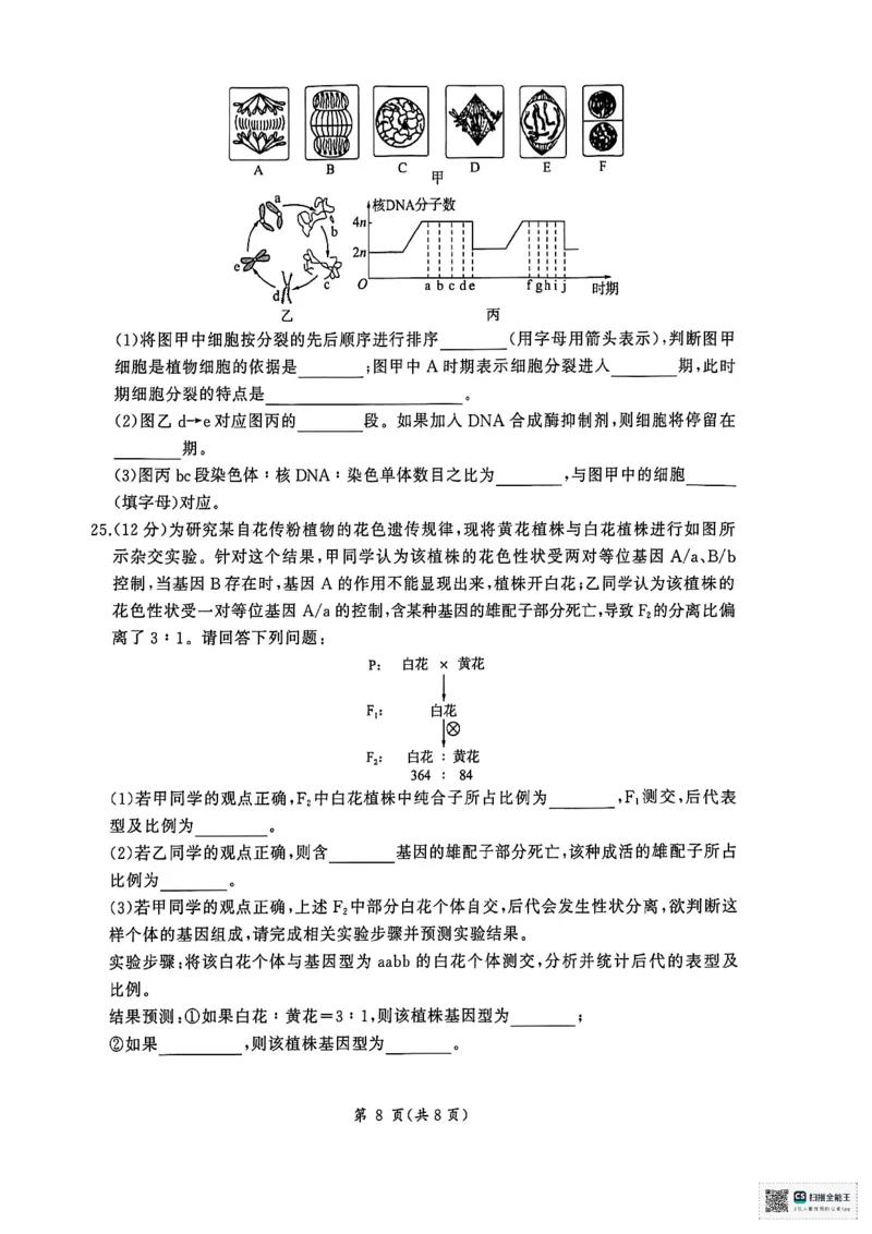 扫描全能王2026-01-2008.21(1)_2026年01月高一试卷_260128山东省济南市名校联考2025-2026学年高一上学期1月月考（全）_山东省济南市名校联考2025-2026学年高一上学期1月月考生物试题