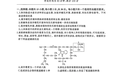 扫描全能王2026-01-2008.21(1)_2026年01月高一试卷_260128山东省济南市名校联考2025-2026学年高一上学期1月月考（全）_山东省济南市名校联考2025-2026学年高一上学期1月月考生物试题