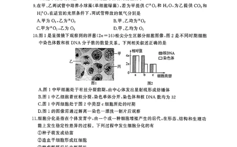 扫描全能王2026-01-2008.21(1)_2026年01月高一试卷_260128山东省济南市名校联考2025-2026学年高一上学期1月月考（全）_山东省济南市名校联考2025-2026学年高一上学期1月月考生物试题