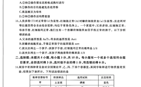 扫描全能王2026-01-2008.21(1)_2026年01月高一试卷_260128山东省济南市名校联考2025-2026学年高一上学期1月月考（全）_山东省济南市名校联考2025-2026学年高一上学期1月月考生物试题