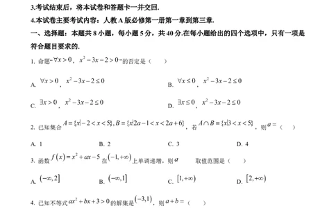 河北省唐山市2024-2025学年高一上学期期中考试数学试题Word版无答案_2024年12月试卷_1217河北省唐山市2024-2025学年高一上学期11月期中考试