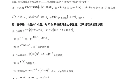 河北省唐山市2024-2025学年高一上学期期中考试数学试题Word版无答案_2024年12月试卷_1217河北省唐山市2024-2025学年高一上学期11月期中考试