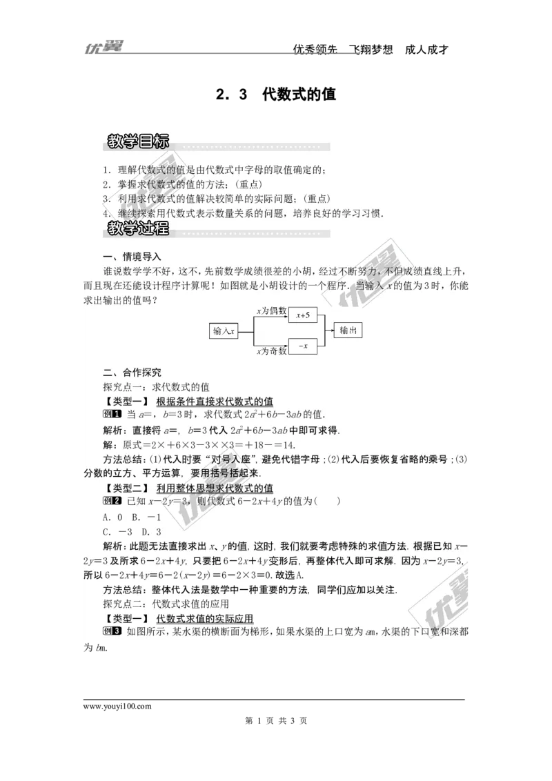 2.3代数式的值1_湘教版初中数学课件_数学湘教版7上教案PPT课件配套资料_数学湘教版初中7年级上册word教案