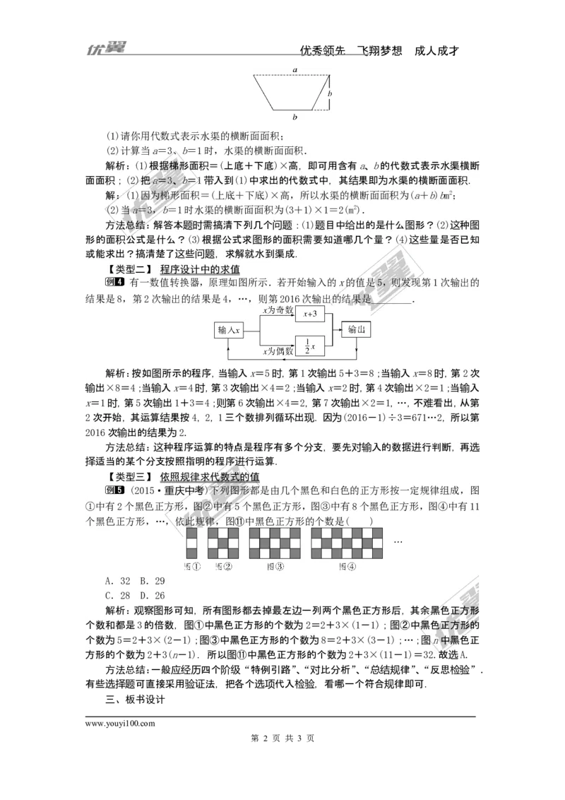 2.3代数式的值1_湘教版初中数学课件_数学湘教版7上教案PPT课件配套资料_数学湘教版初中7年级上册word教案
