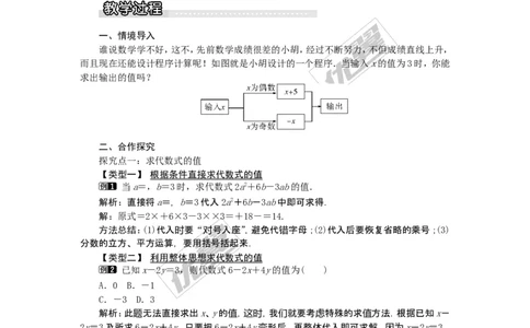 2.3代数式的值1_湘教版初中数学课件_数学湘教版7上教案PPT课件配套资料_数学湘教版初中7年级上册word教案