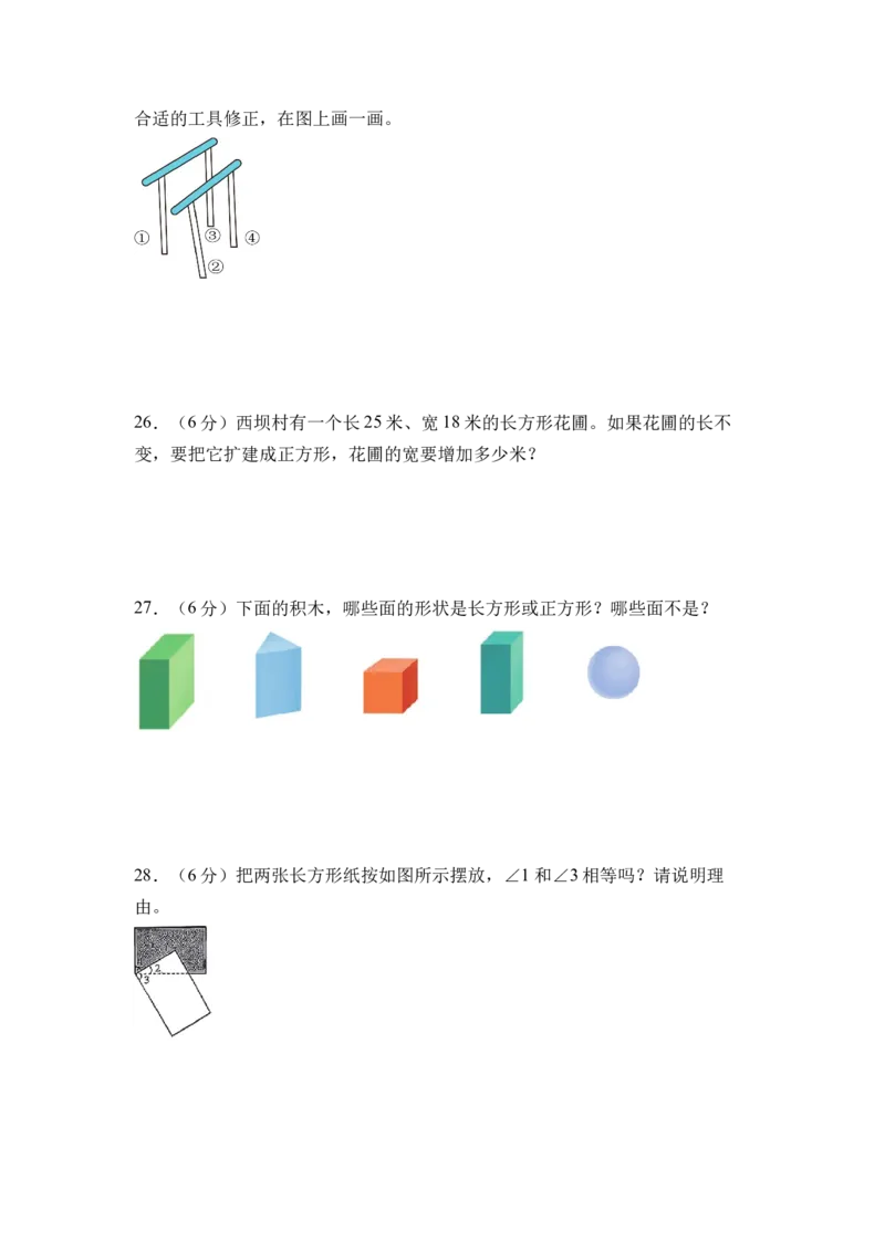 第五单元长方形和正方形（单元自测&bull;基础卷）（A4版）(1)_三年级数学下册（苏教版）_单元测试_新课标资料（看这里面）
