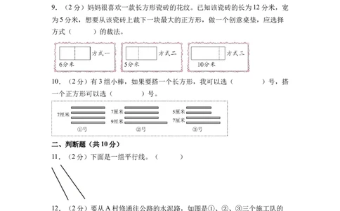 第五单元长方形和正方形（单元自测&bull;基础卷）（A4版）(1)_三年级数学下册（苏教版）_单元测试_新课标资料（看这里面）