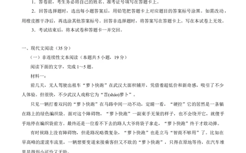 广西示范性高中2024-2025学年高一下学期4月期中调研测试语文试卷_2025年05月试卷_0530广西示范性高中2024-2025学年高一下学期4月期中考试