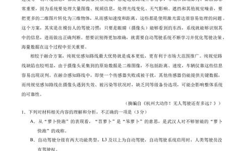 广西示范性高中2024-2025学年高一下学期4月期中调研测试语文试卷_2025年05月试卷_0530广西示范性高中2024-2025学年高一下学期4月期中考试