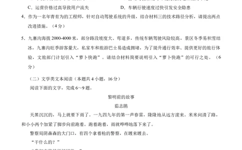 广西示范性高中2024-2025学年高一下学期4月期中调研测试语文试卷_2025年05月试卷_0530广西示范性高中2024-2025学年高一下学期4月期中考试