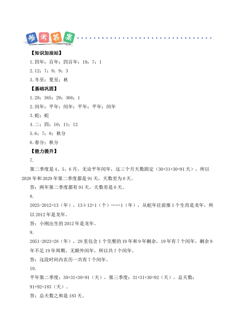 数学活动：年、月、日的秘密（2）（分层作业）（新教材）(3)_三年级数学下册（苏教版）_同步分层作业-K15_2026版