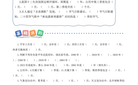 数学活动：年、月、日的秘密（2）（分层作业）（新教材）(3)_三年级数学下册（苏教版）_同步分层作业-K15_2026版