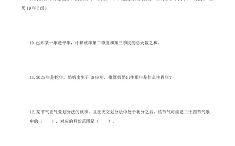 数学活动：年、月、日的秘密（2）（分层作业）（新教材）(3)_三年级数学下册（苏教版）_同步分层作业-K15_2026版