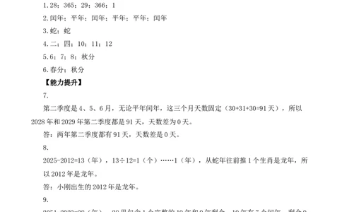 数学活动：年、月、日的秘密（2）（分层作业）（新教材）(3)_三年级数学下册（苏教版）_同步分层作业-K15_2026版
