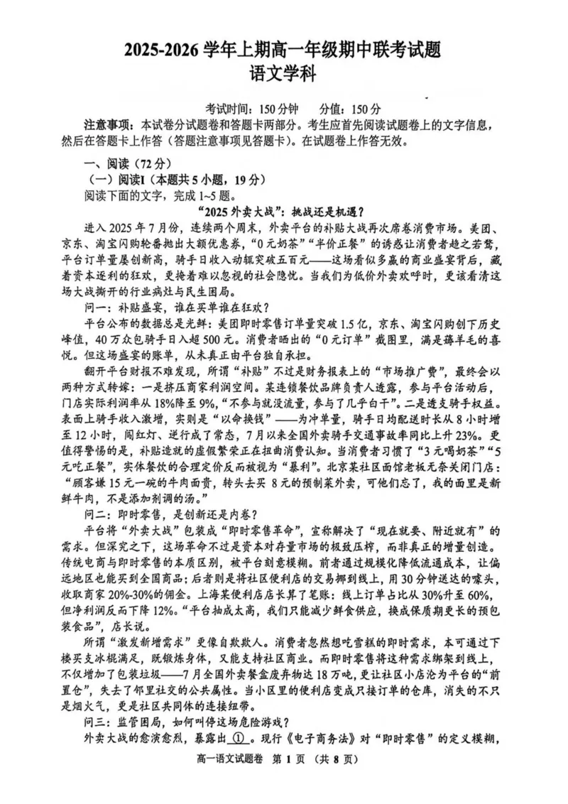 河南省郑州市十校联考2025-2026学年高一上学期11月期中考试语文试卷（图片版，含答案）_2025年11月高一试卷_251124河南省郑州市十校联考2025-2026学年高一上学期期中联考（全）