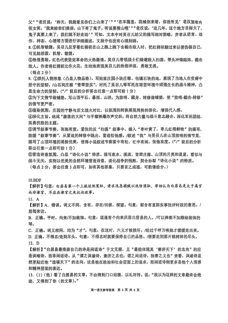 河南省郑州市十校联考2025-2026学年高一上学期11月期中考试语文试卷（图片版，含答案）_2025年11月高一试卷_251124河南省郑州市十校联考2025-2026学年高一上学期期中联考（全）