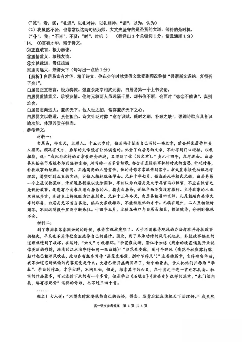 河南省郑州市十校联考2025-2026学年高一上学期11月期中考试语文试卷（图片版，含答案）_2025年11月高一试卷_251124河南省郑州市十校联考2025-2026学年高一上学期期中联考（全）