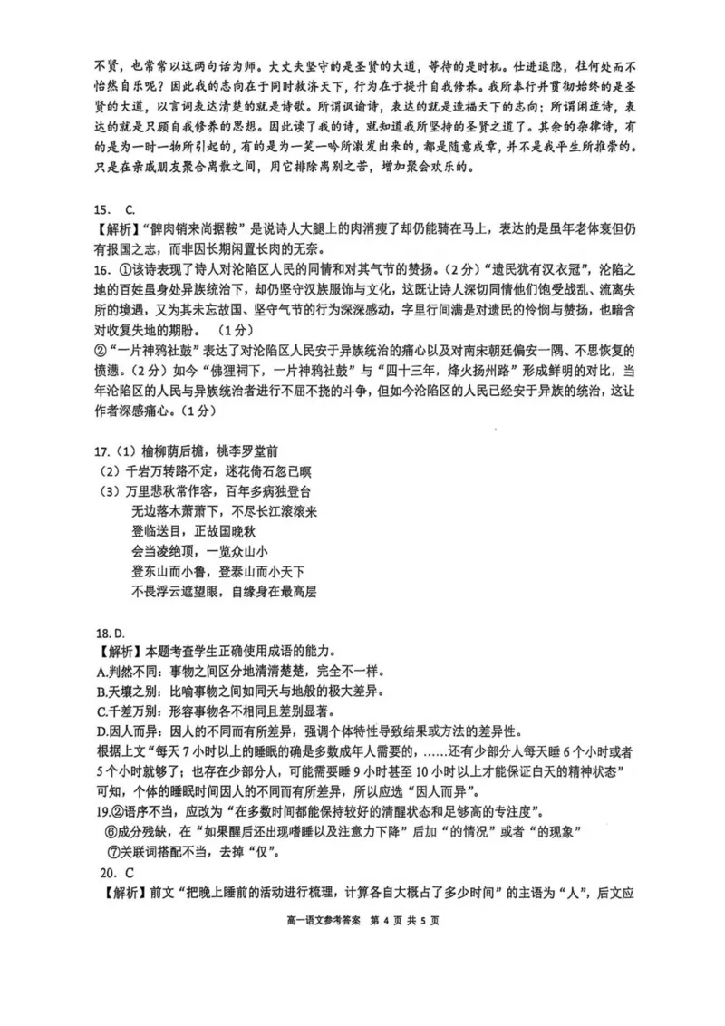 河南省郑州市十校联考2025-2026学年高一上学期11月期中考试语文试卷（图片版，含答案）_2025年11月高一试卷_251124河南省郑州市十校联考2025-2026学年高一上学期期中联考（全）