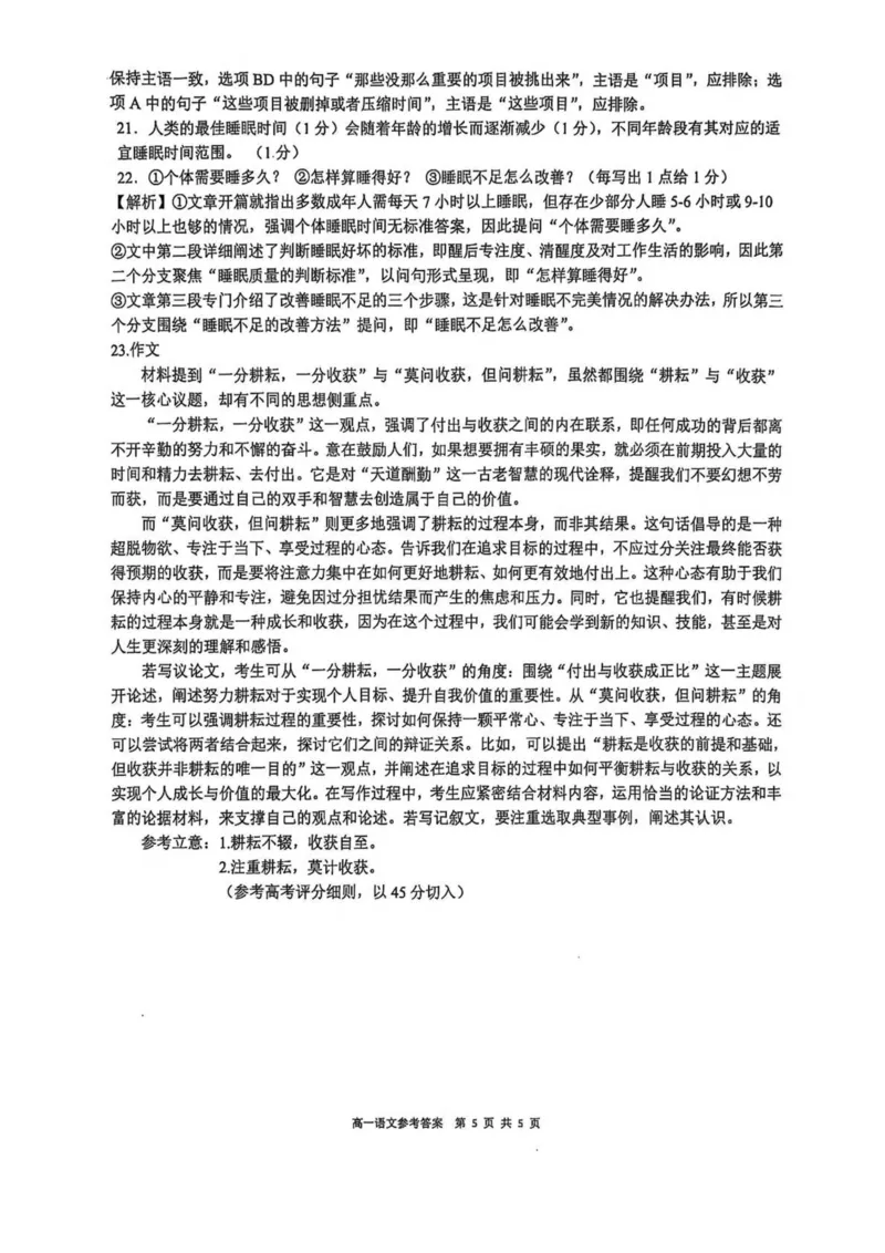 河南省郑州市十校联考2025-2026学年高一上学期11月期中考试语文试卷（图片版，含答案）_2025年11月高一试卷_251124河南省郑州市十校联考2025-2026学年高一上学期期中联考（全）