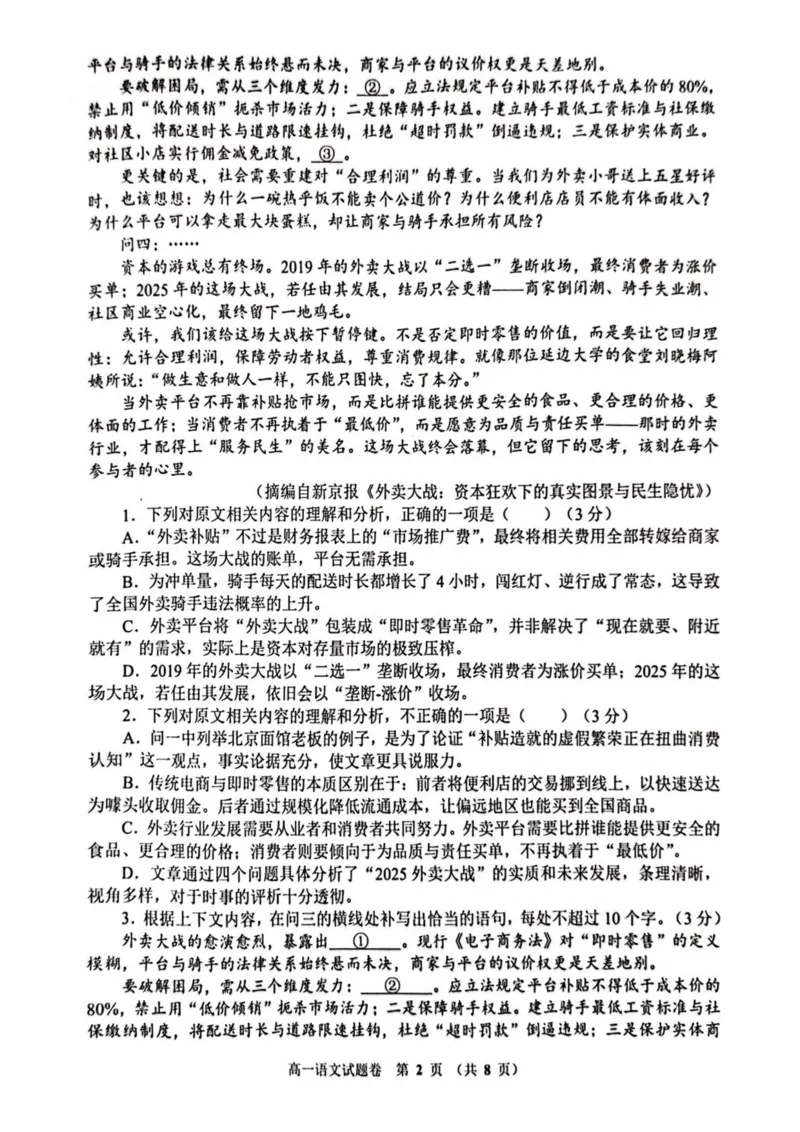 河南省郑州市十校联考2025-2026学年高一上学期11月期中考试语文试卷（图片版，含答案）_2025年11月高一试卷_251124河南省郑州市十校联考2025-2026学年高一上学期期中联考（全）