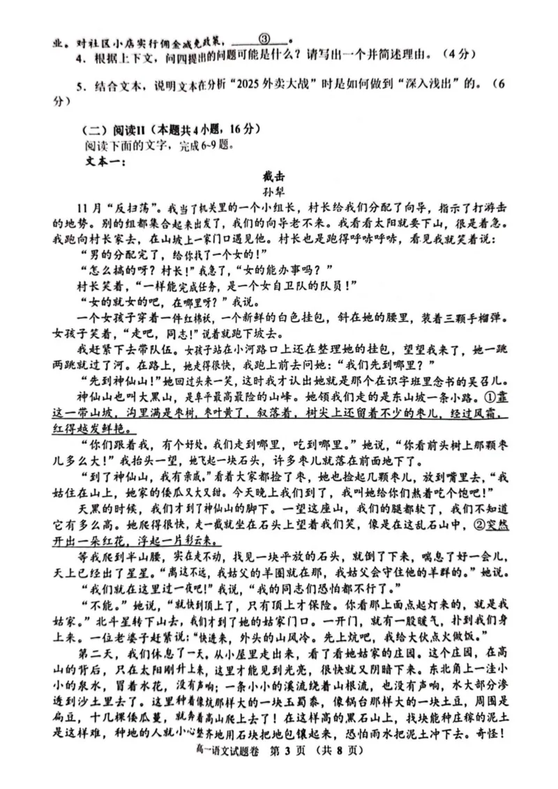 河南省郑州市十校联考2025-2026学年高一上学期11月期中考试语文试卷（图片版，含答案）_2025年11月高一试卷_251124河南省郑州市十校联考2025-2026学年高一上学期期中联考（全）