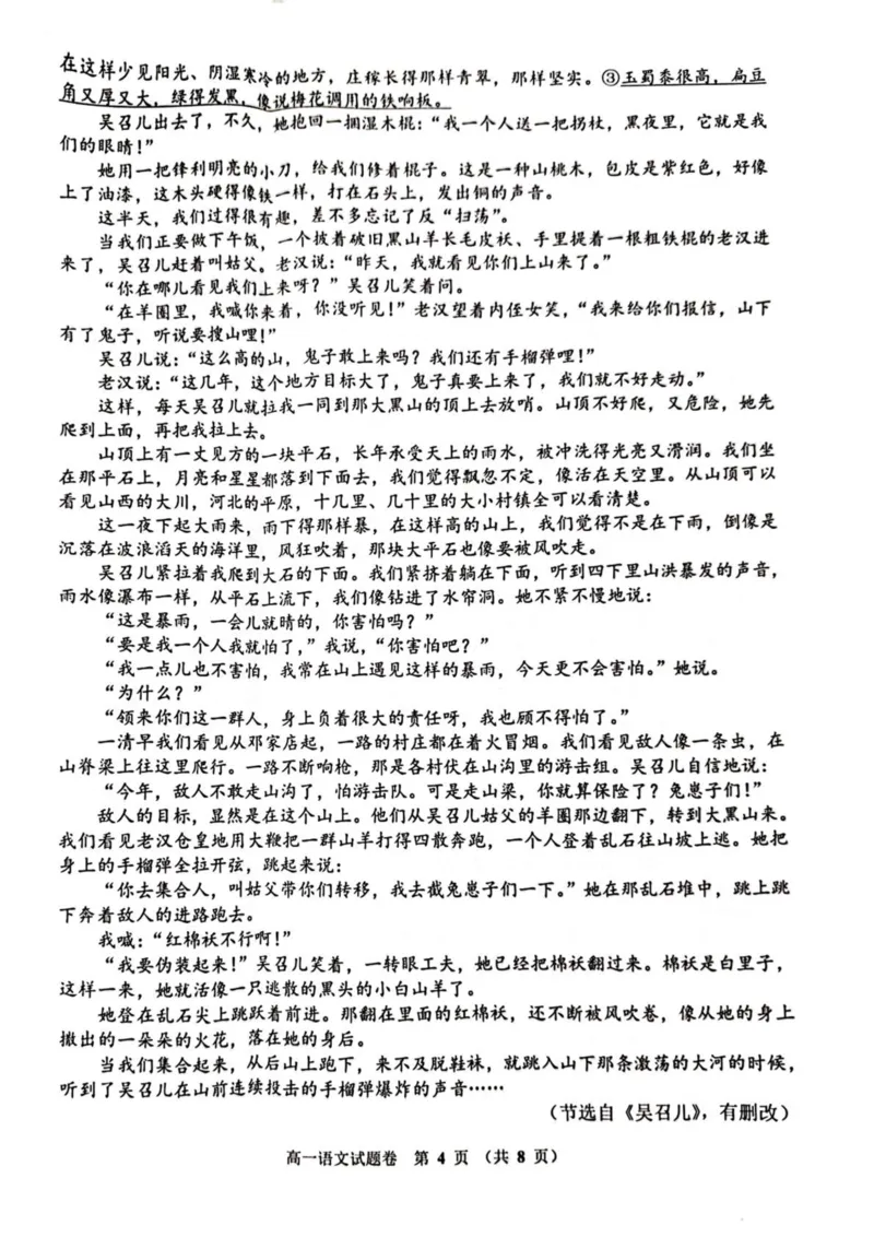 河南省郑州市十校联考2025-2026学年高一上学期11月期中考试语文试卷（图片版，含答案）_2025年11月高一试卷_251124河南省郑州市十校联考2025-2026学年高一上学期期中联考（全）