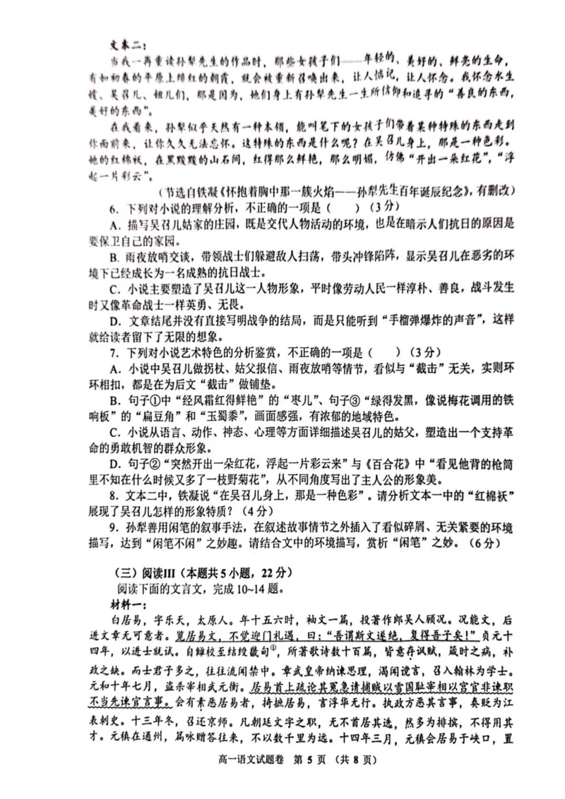 河南省郑州市十校联考2025-2026学年高一上学期11月期中考试语文试卷（图片版，含答案）_2025年11月高一试卷_251124河南省郑州市十校联考2025-2026学年高一上学期期中联考（全）