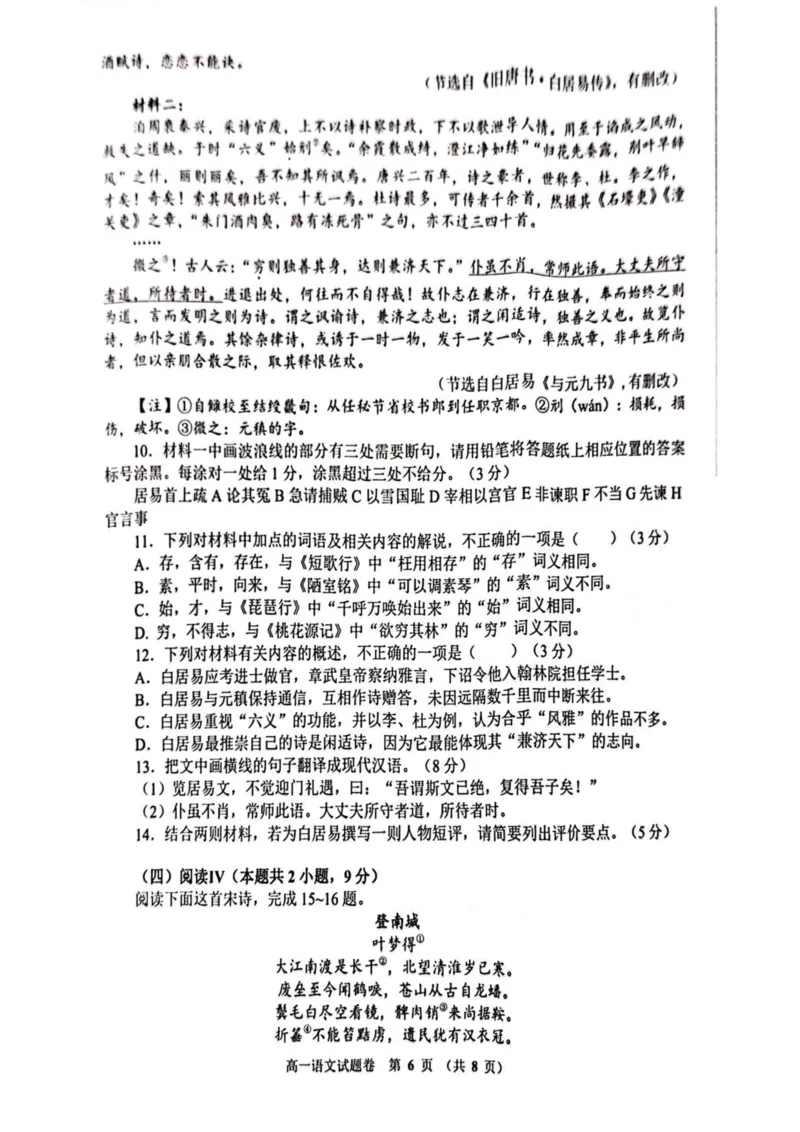 河南省郑州市十校联考2025-2026学年高一上学期11月期中考试语文试卷（图片版，含答案）_2025年11月高一试卷_251124河南省郑州市十校联考2025-2026学年高一上学期期中联考（全）