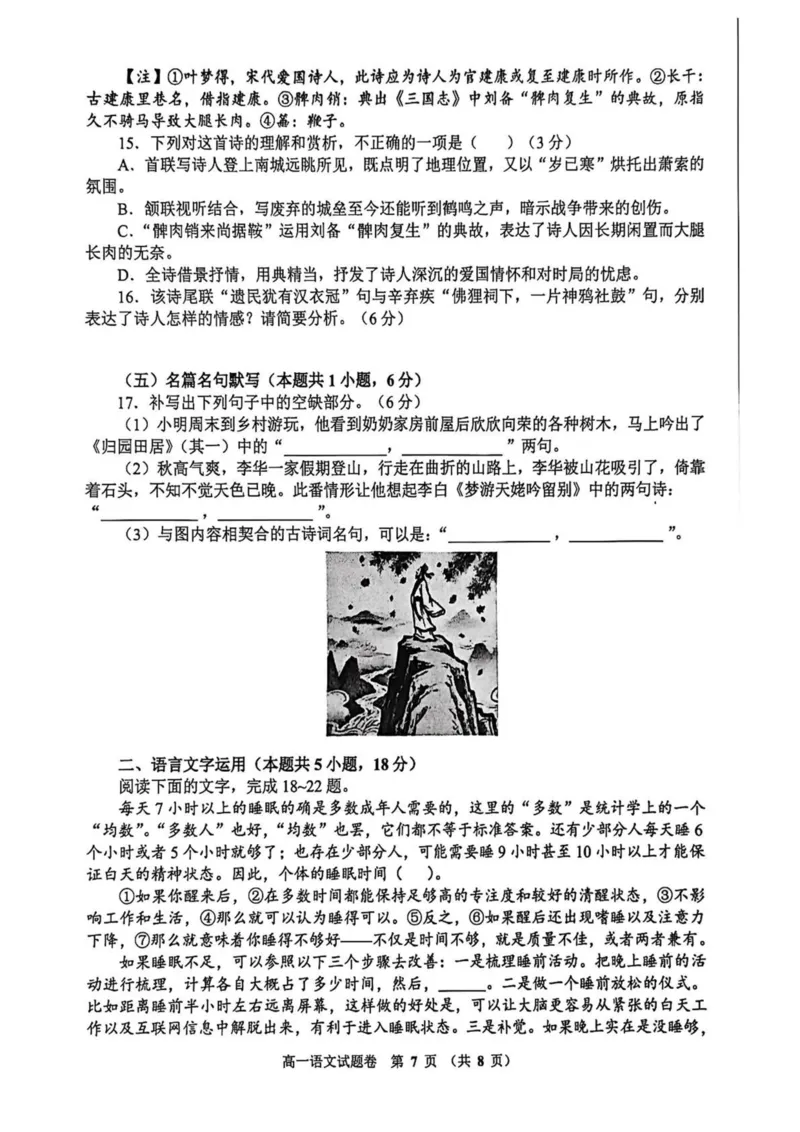 河南省郑州市十校联考2025-2026学年高一上学期11月期中考试语文试卷（图片版，含答案）_2025年11月高一试卷_251124河南省郑州市十校联考2025-2026学年高一上学期期中联考（全）