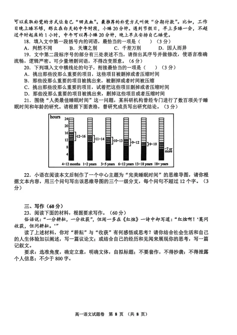 河南省郑州市十校联考2025-2026学年高一上学期11月期中考试语文试卷（图片版，含答案）_2025年11月高一试卷_251124河南省郑州市十校联考2025-2026学年高一上学期期中联考（全）