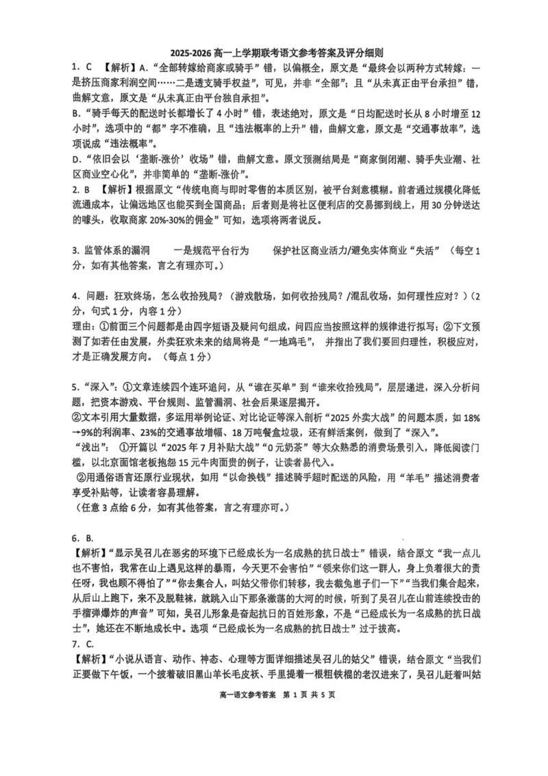 河南省郑州市十校联考2025-2026学年高一上学期11月期中考试语文试卷（图片版，含答案）_2025年11月高一试卷_251124河南省郑州市十校联考2025-2026学年高一上学期期中联考（全）