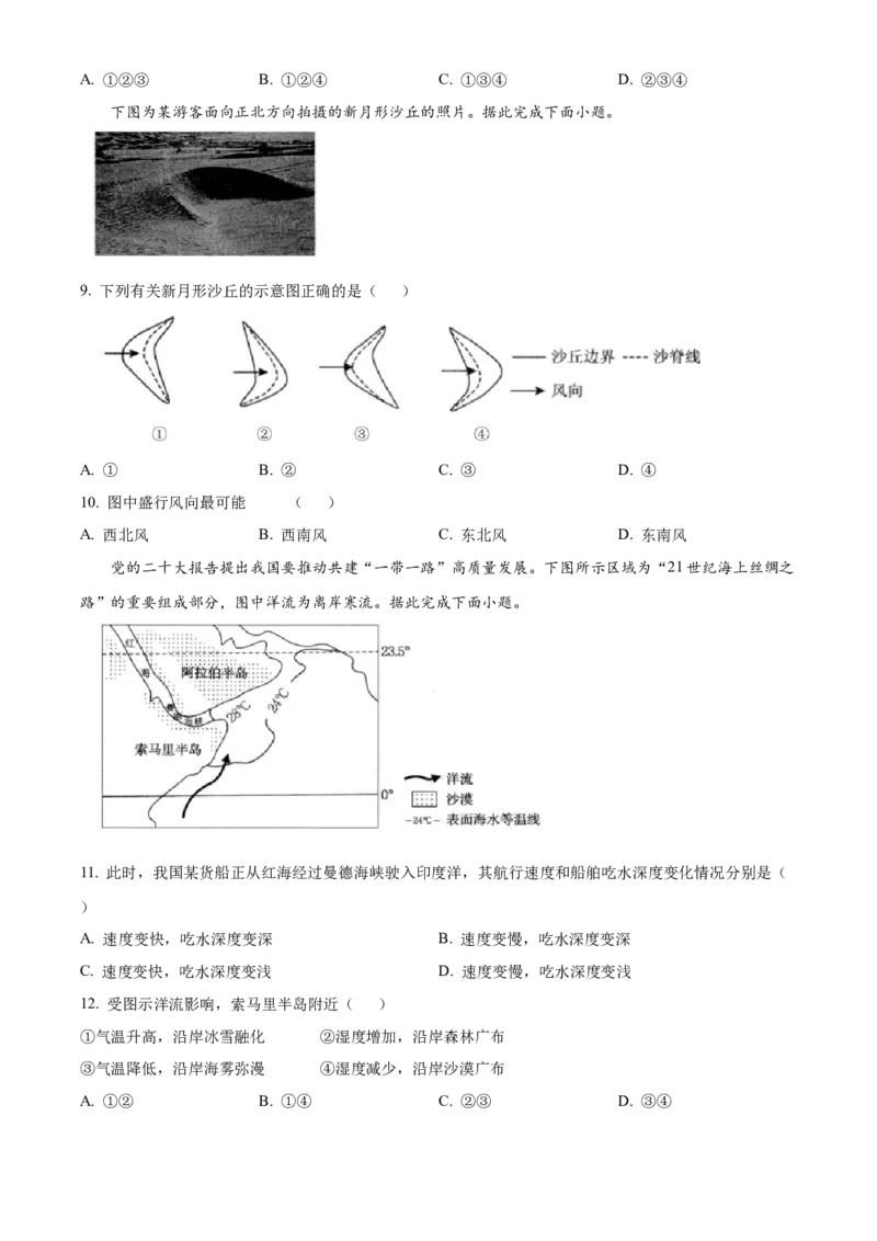 浙江省杭州市2024-2025学年高一上学期1月期末地理试题Word版无答案_2025年02月试卷_0226浙江省杭州市2024-2025学年高一上学期1月期末考试