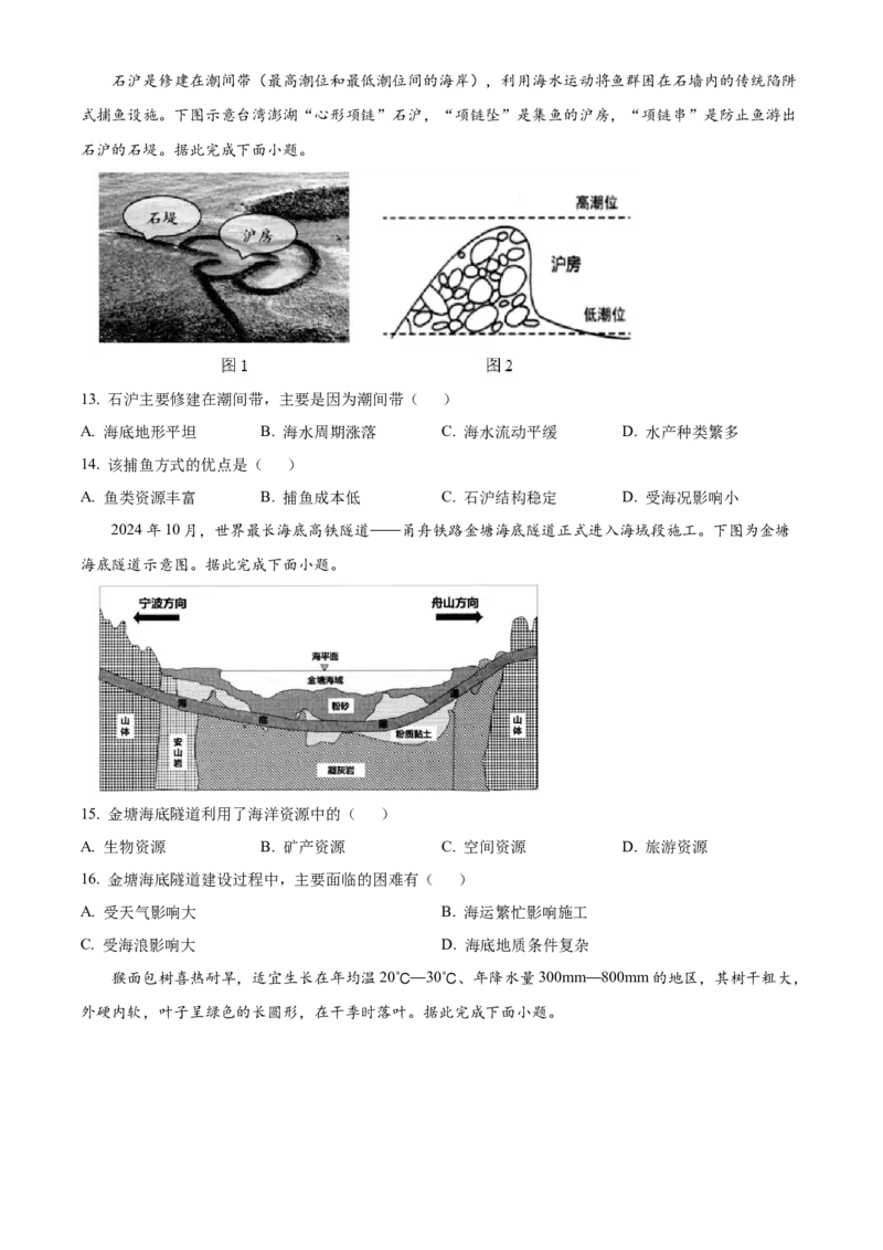 浙江省杭州市2024-2025学年高一上学期1月期末地理试题Word版无答案_2025年02月试卷_0226浙江省杭州市2024-2025学年高一上学期1月期末考试
