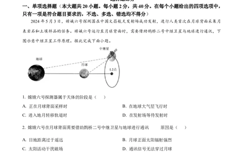 浙江省杭州市2024-2025学年高一上学期1月期末地理试题Word版无答案_2025年02月试卷_0226浙江省杭州市2024-2025学年高一上学期1月期末考试