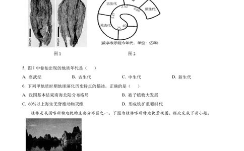 浙江省杭州市2024-2025学年高一上学期1月期末地理试题Word版无答案_2025年02月试卷_0226浙江省杭州市2024-2025学年高一上学期1月期末考试