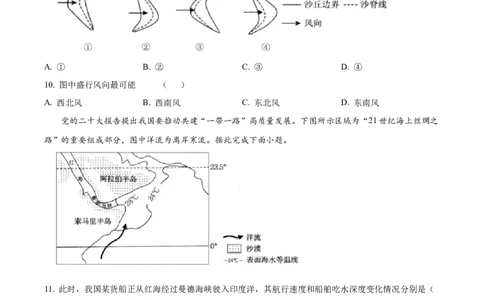 浙江省杭州市2024-2025学年高一上学期1月期末地理试题Word版无答案_2025年02月试卷_0226浙江省杭州市2024-2025学年高一上学期1月期末考试