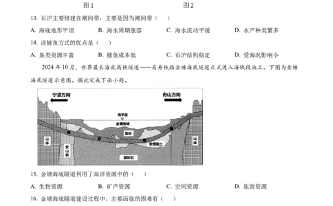 浙江省杭州市2024-2025学年高一上学期1月期末地理试题Word版无答案_2025年02月试卷_0226浙江省杭州市2024-2025学年高一上学期1月期末考试