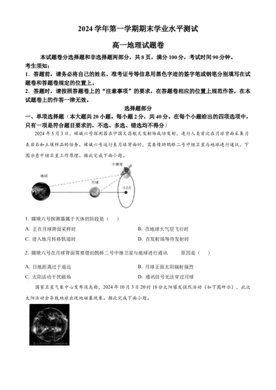 浙江省杭州市2024-2025学年高一上学期1月期末地理试题Word版无答案_2025年02月试卷_0226浙江省杭州市2024-2025学年高一上学期1月期末考试