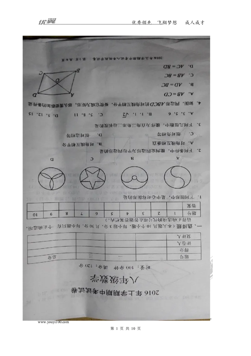 2015-2016学年湖南省武冈市八年级下学期期中考试数学试题_湘教版初中数学课件_数学湘教版8下教案PPT课件配套资料_数学湘教版初中8年级下册习题试题_期中、月考、期末、中考真卷
