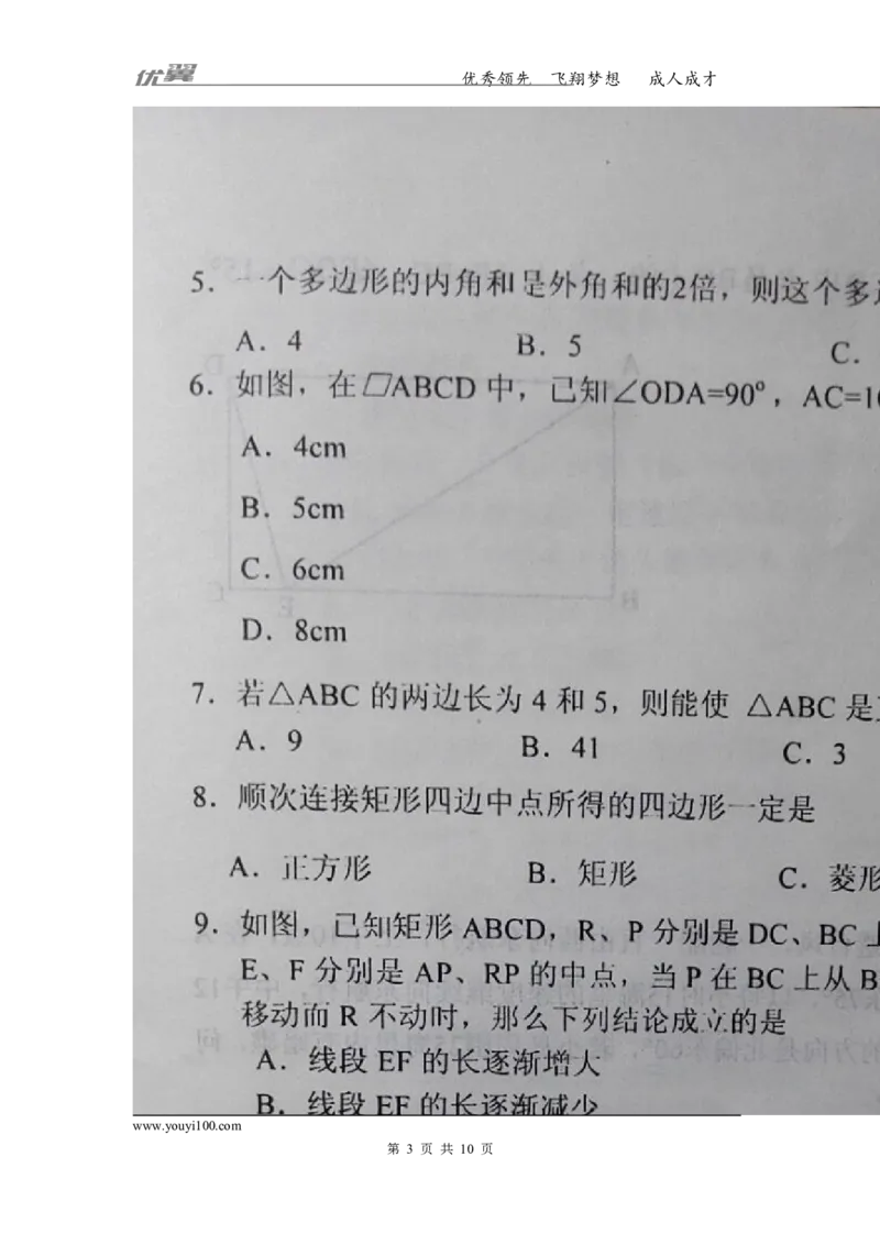 2015-2016学年湖南省武冈市八年级下学期期中考试数学试题_湘教版初中数学课件_数学湘教版8下教案PPT课件配套资料_数学湘教版初中8年级下册习题试题_期中、月考、期末、中考真卷